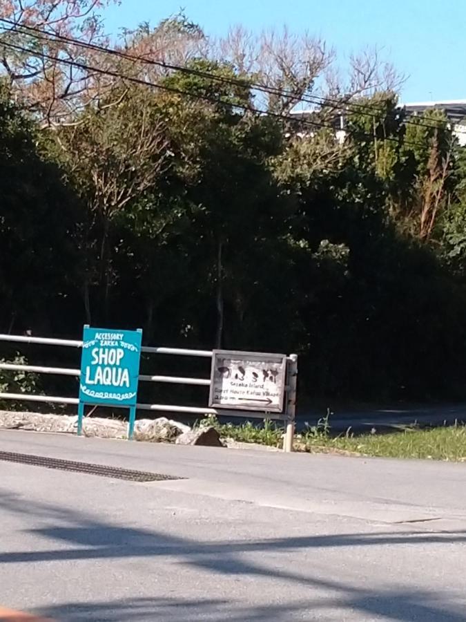 本部 濑底岛卡福村旅馆酒店 外观 照片